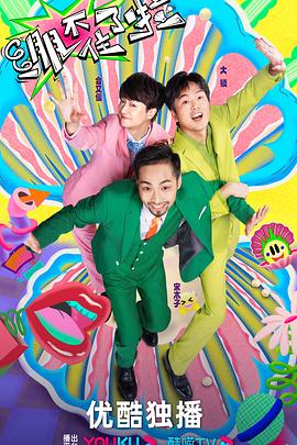 宇都宫破解海报剧照