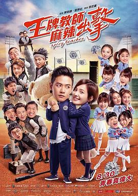 爱情攻略经典台词海报剧照