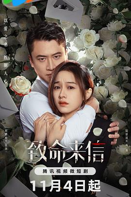 夏目密室接吻海报剧照