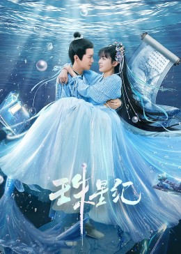 在那可以看版海报剧照