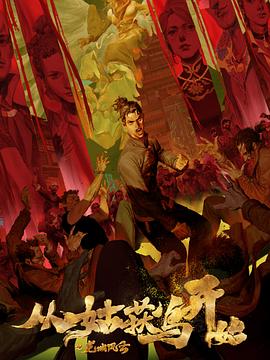 三原穗花海报剧照